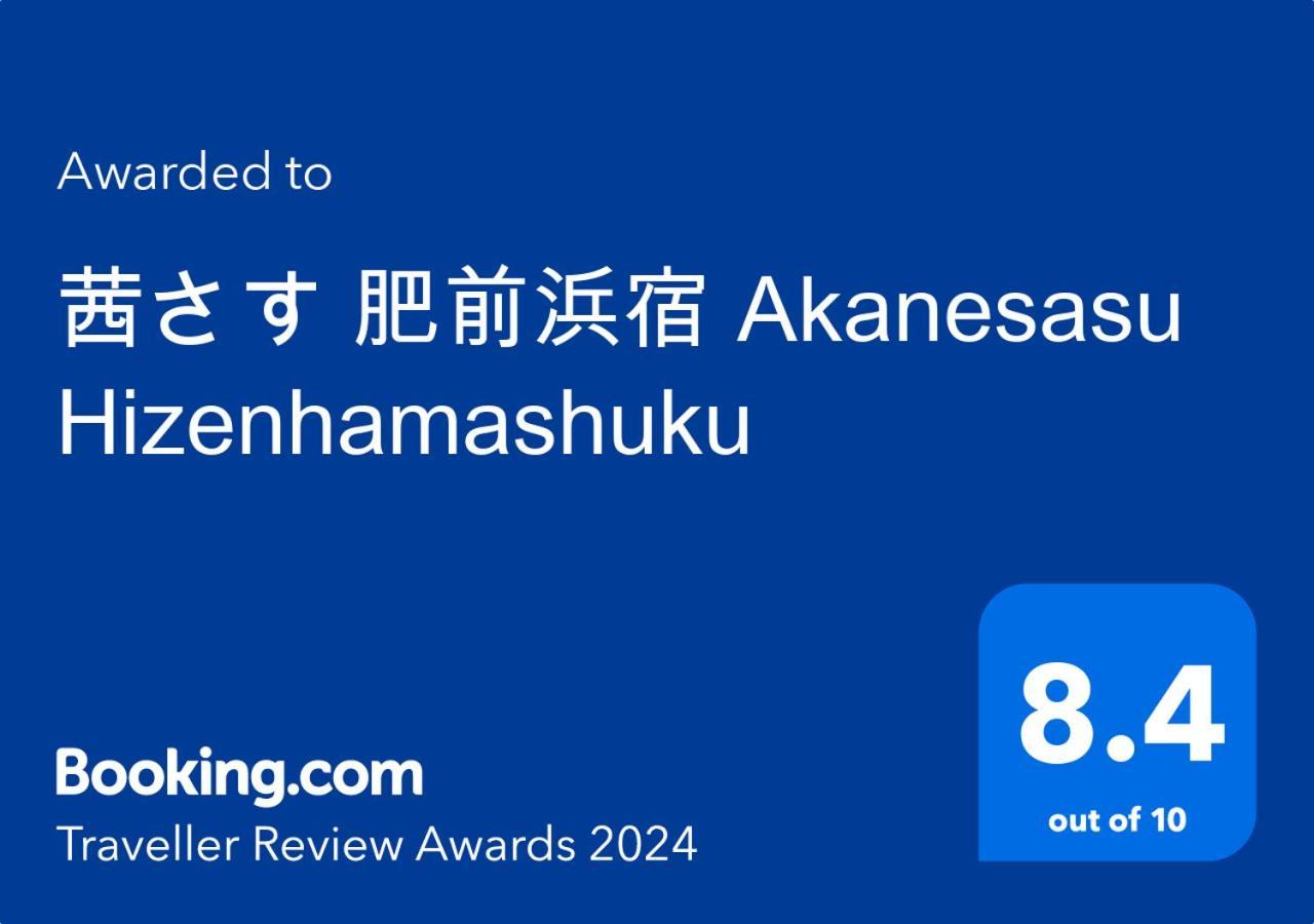 茜さす 肥前浜宿 Akanesasu Hizenhamashuku Hamamachi Exterior foto